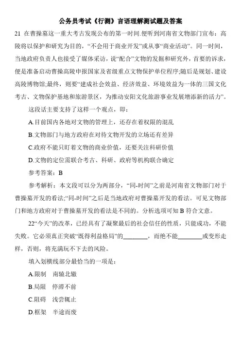 公务员考试《行测》言语理解测试题及答案