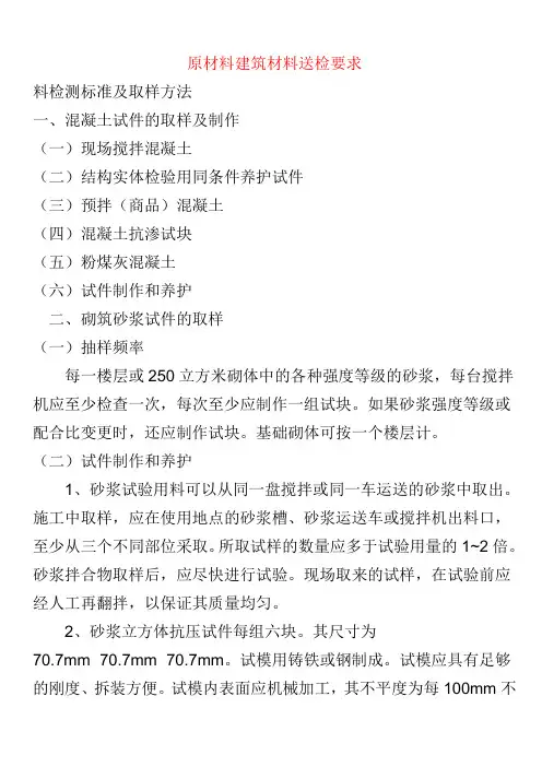 原材料建筑材料送检要求