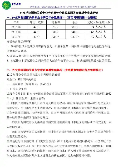 外交学院国际关系专业考研历年分数线真题答案解析专业课笔记—育明教育