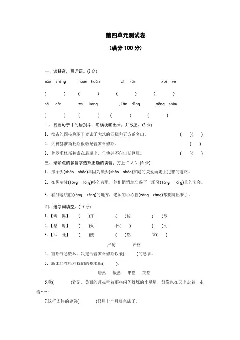 统编版语文四年级上册第四单元测试卷(含答案)