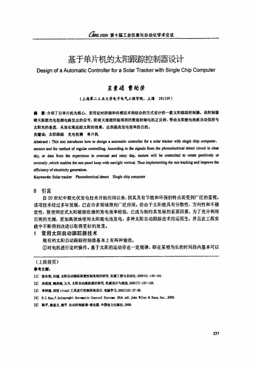 基于单片机的太阳跟踪控制器设计1023