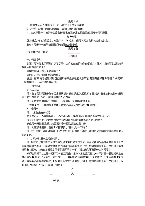 《认识米和用米量》教案