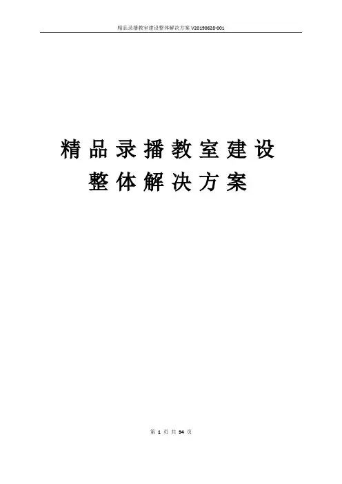 精品录播教室建设整体解决方案