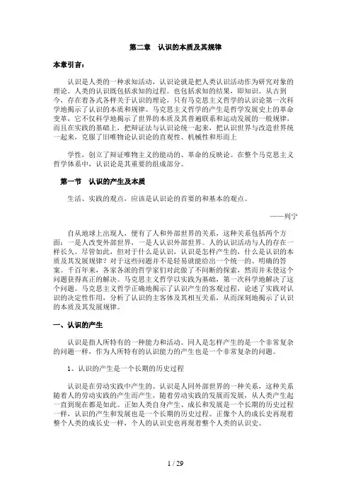 月自考马克思主义基本原理概论笔记第二章
