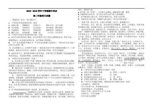 最新-2018学年高二语文下学期质量检测试题及答案 精品