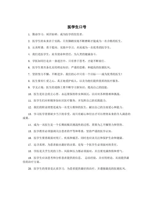医学生口号
