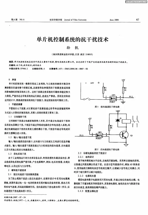 单片机控制系统的抗干扰技术