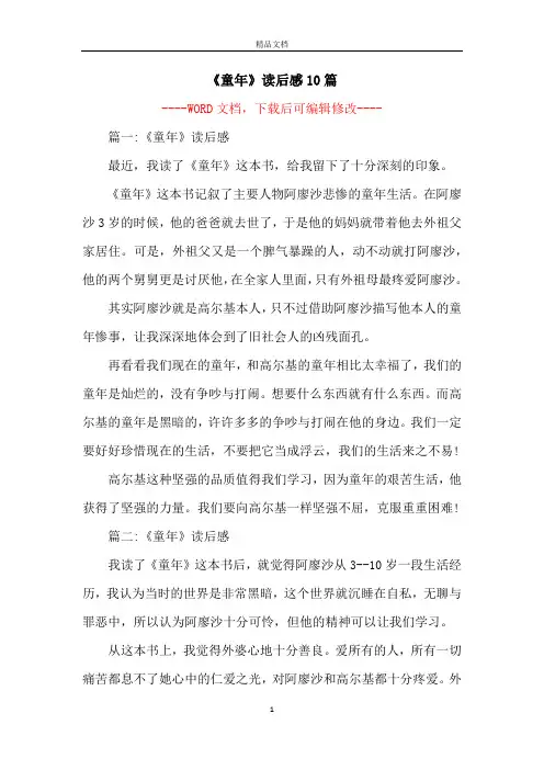 《童年》读后感10篇