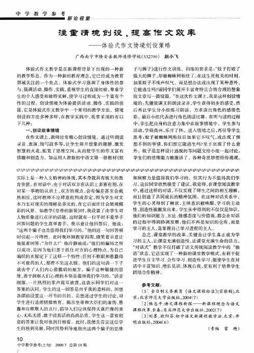 注重情境创设,提高作文效率——体验式作文情境创设策略