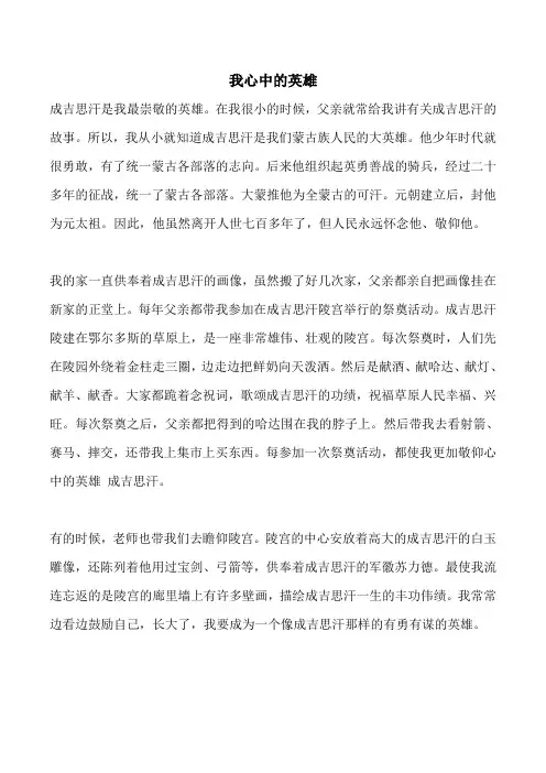 我心中的英雄作文