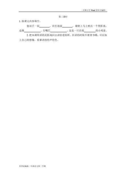 部编版二年级语文下册第四单元《语文园地四》第三课时同步练习题含答案
