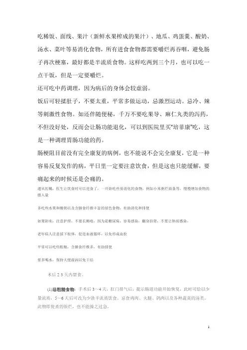 肠梗阻病人饮食