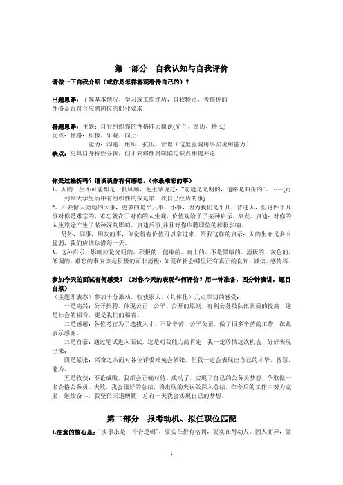 2012年华图面试培训_课件