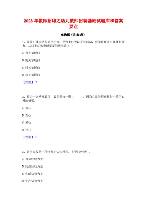 2023年教师招聘之幼儿教师招聘基础试题库和答案要点