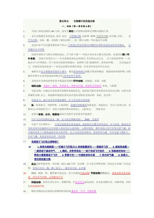 生物圈中的其他生物