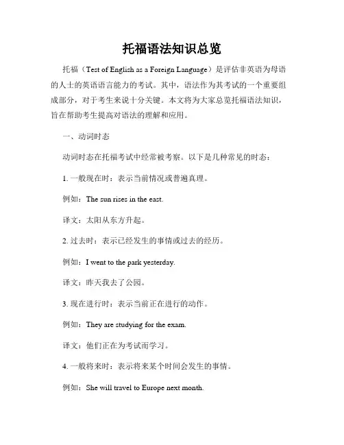 托福语法知识总览