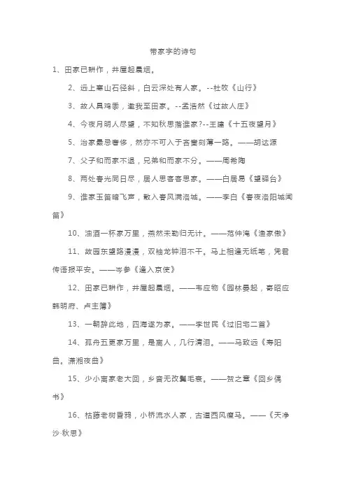 带家字的诗句