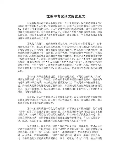 江苏中考议论文阅读习题及答案