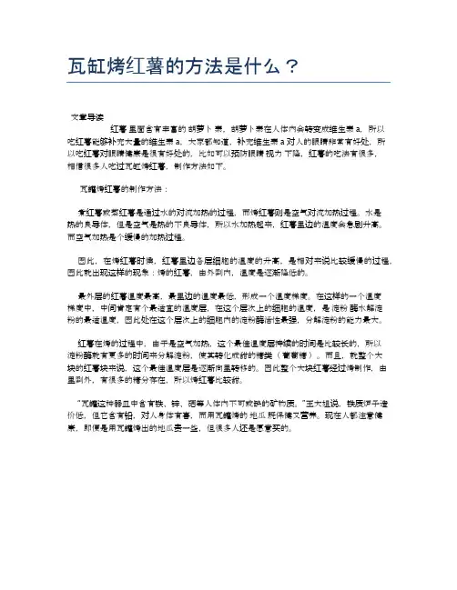 瓦缸烤红薯的方法是什么？【食物营养功效大全】