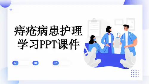 痔疮病患护理学习PPT课件