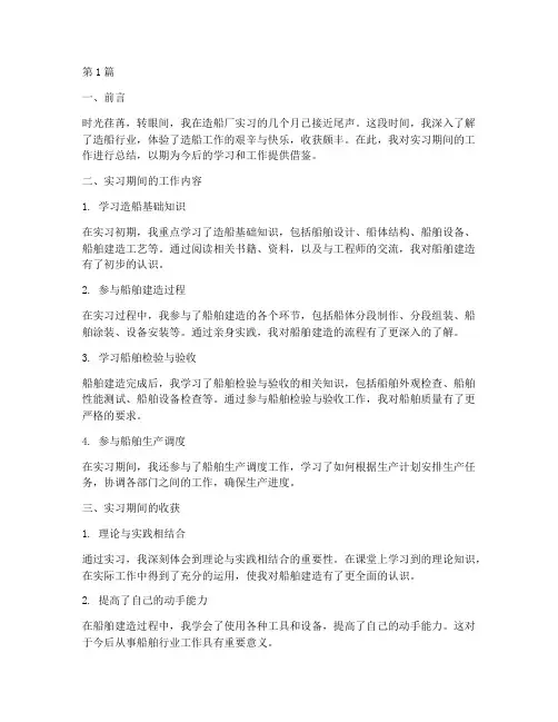 造船工作总结报告范文(3篇)