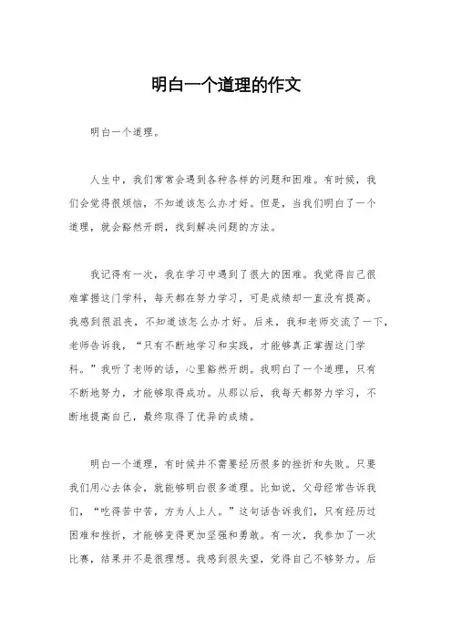 明白一个道理的作文