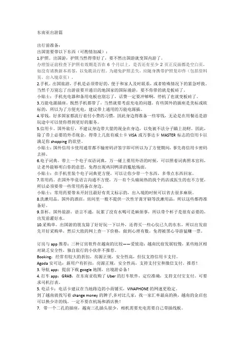 东南亚之越南出游详细攻略篇