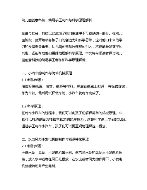 幼儿园创意科技：简易手工制作与科学原理解析