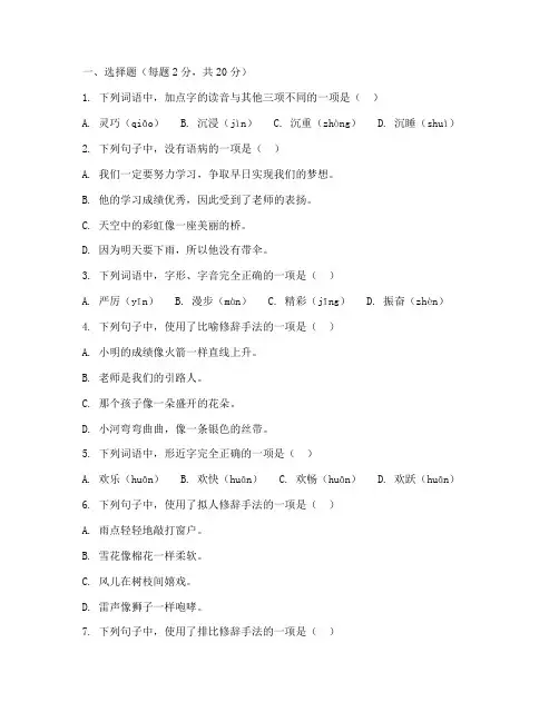 四年级语文期中上册测试卷及答案