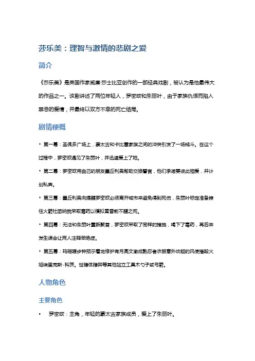 《莎乐美》：理智与激情的悲剧之爱