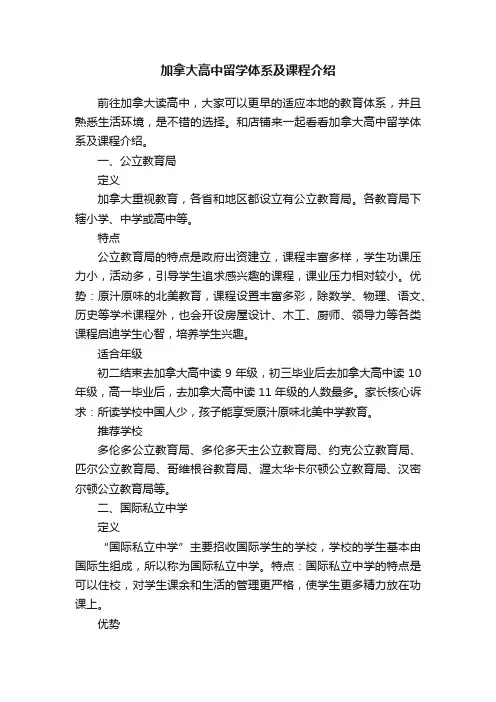 加拿大高中留学体系及课程介绍
