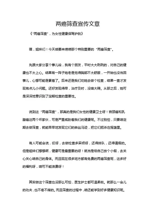 两癌筛查宣传文章