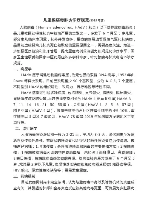 儿童腺病毒肺炎诊疗规范(2019年版)