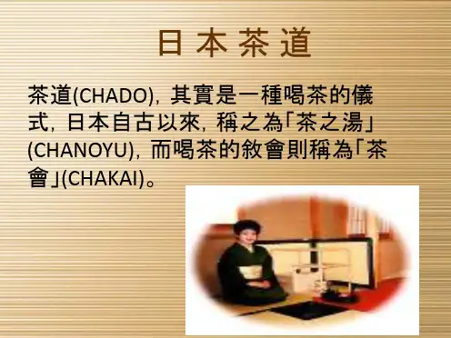 日本茶道_ppt