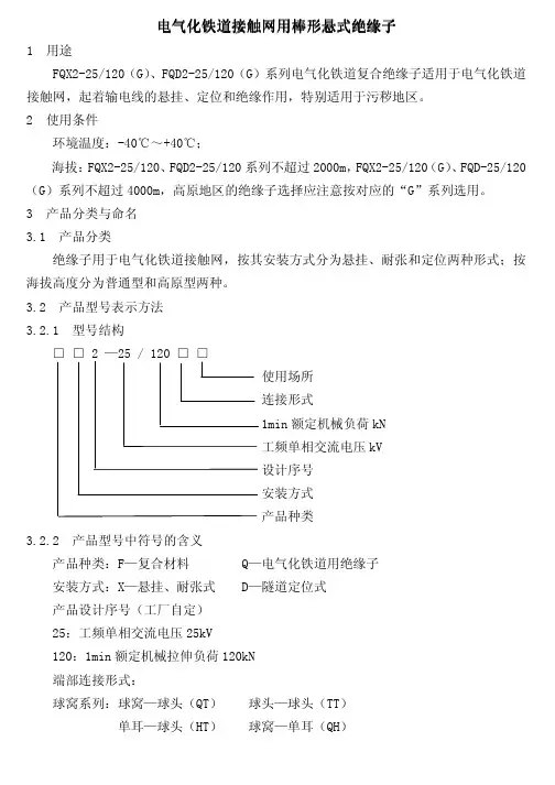 电气化铁道接触网用棒形悬式绝缘子