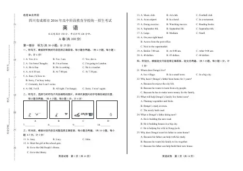 2016年四川省成都市中考英语
