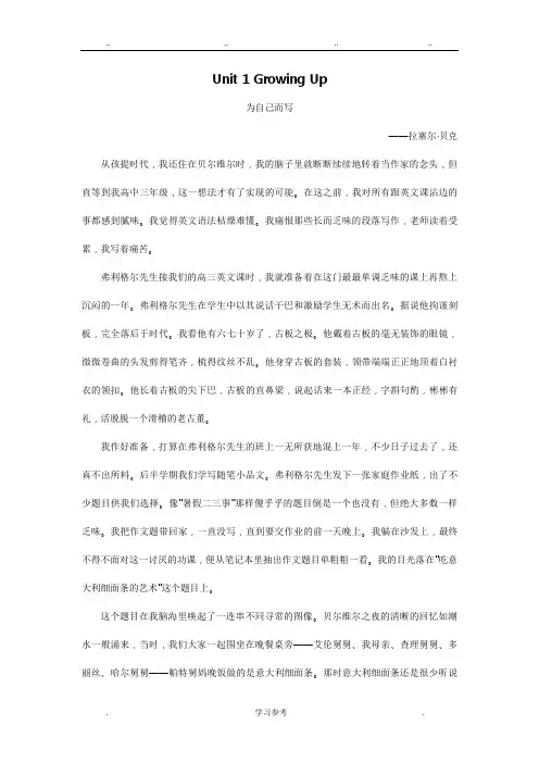 全新版大学英语综合教程(第二版)第一册_课文翻译与课后答案[1]