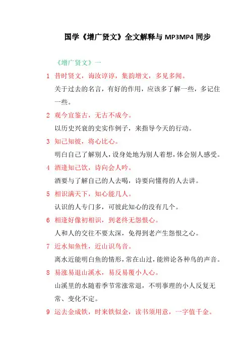 国学《增广贤文》全文解释与MP3MP4同步