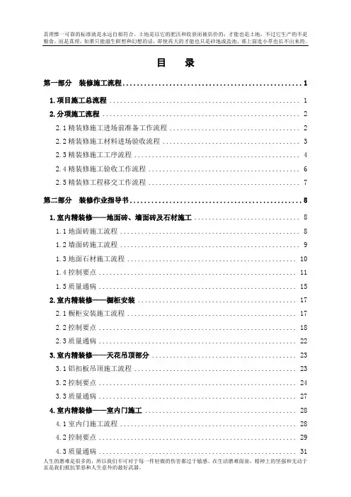 装修工程标准化手册-工艺流程2017