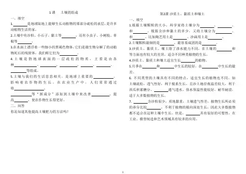 2013新版冀教版(冀人版)科学四年级下册填空问答(根据教学参考书和课本编写)