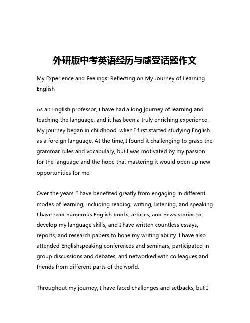 外研版中考英语经历与感受话题作文