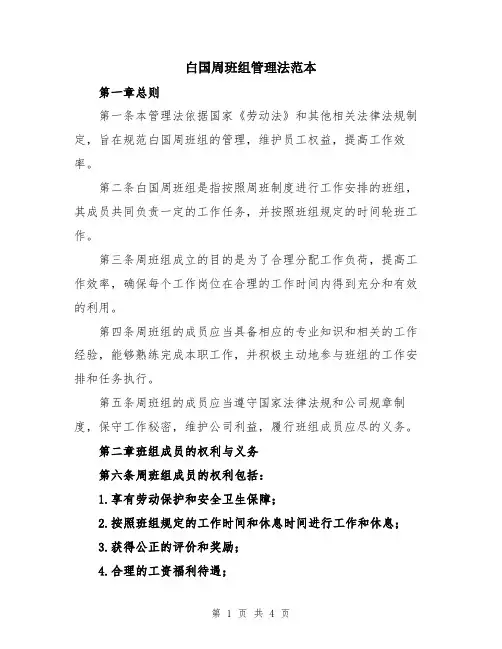 白国周班组管理法范本