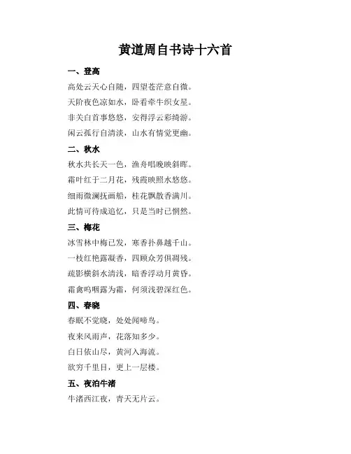 黄道周自书诗十六首