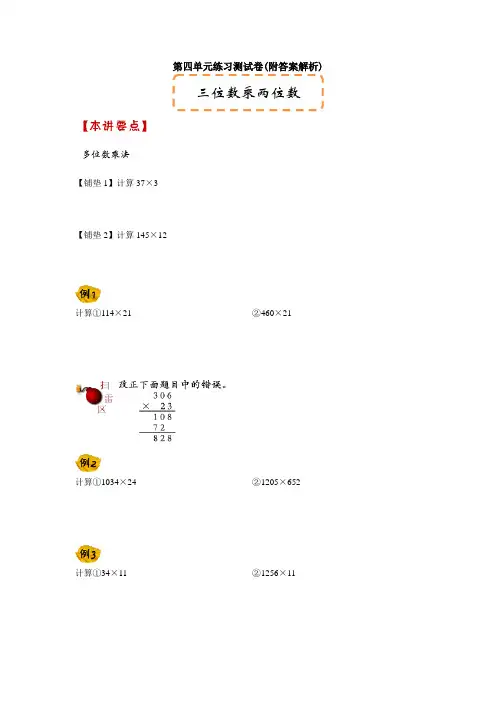 【三套试卷】【苏教版】小学四年级数学上册第四单元精品测试题(含答案)