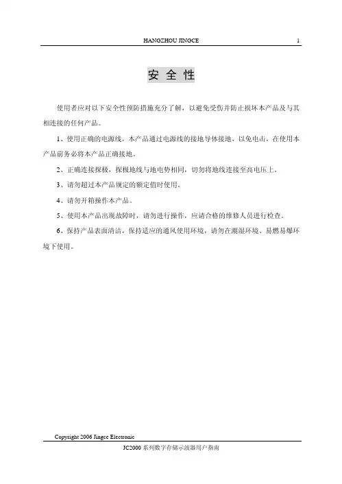 示波器说明书(新)