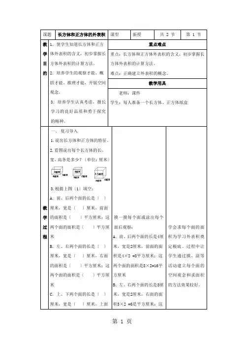 (北京版)五年级数学下学期《长方体和正方体的表面积 》教案(1)