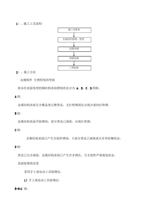 完整word版钢结构防腐油漆施工方案