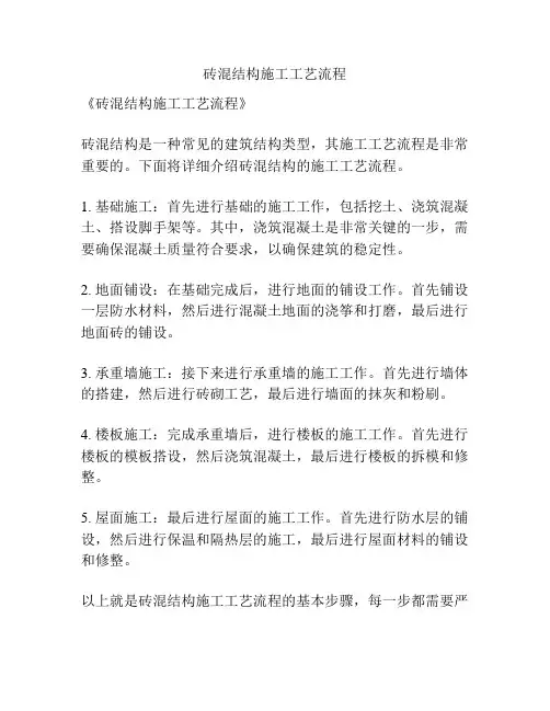 砖混结构施工工艺流程