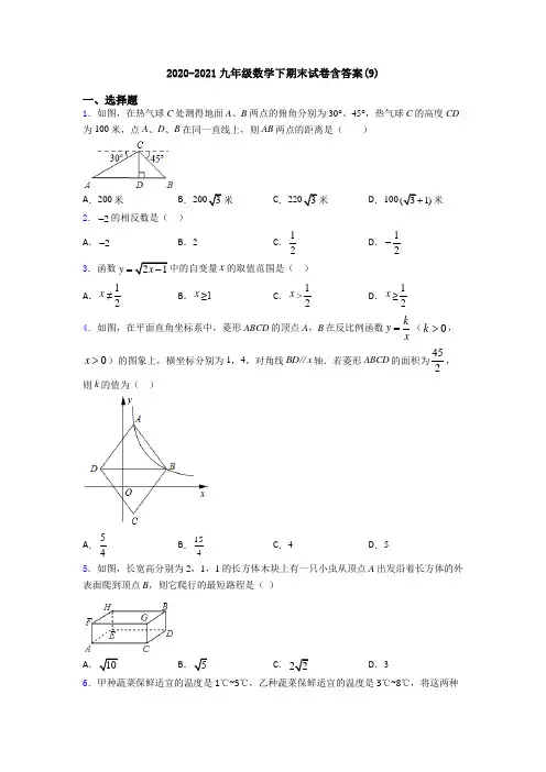 2020-2021九年级数学下期末试卷含答案(9)