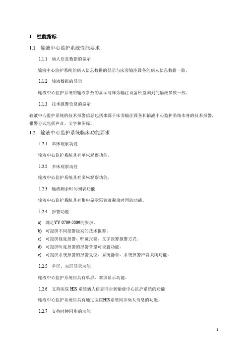 迈瑞输液中心监护系统产品技术要求 